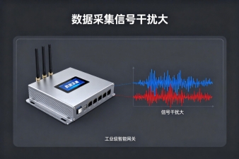 數據采集信號干擾大怎么辦：從源頭、鏈路到設備的實戰(zhàn)處理思路